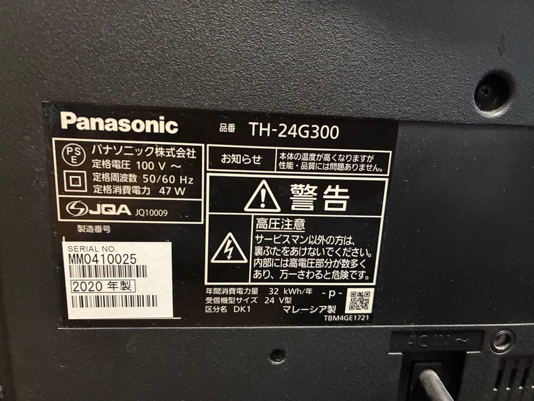 Panasonic TH-24G300 24インチ液晶テレビ✨