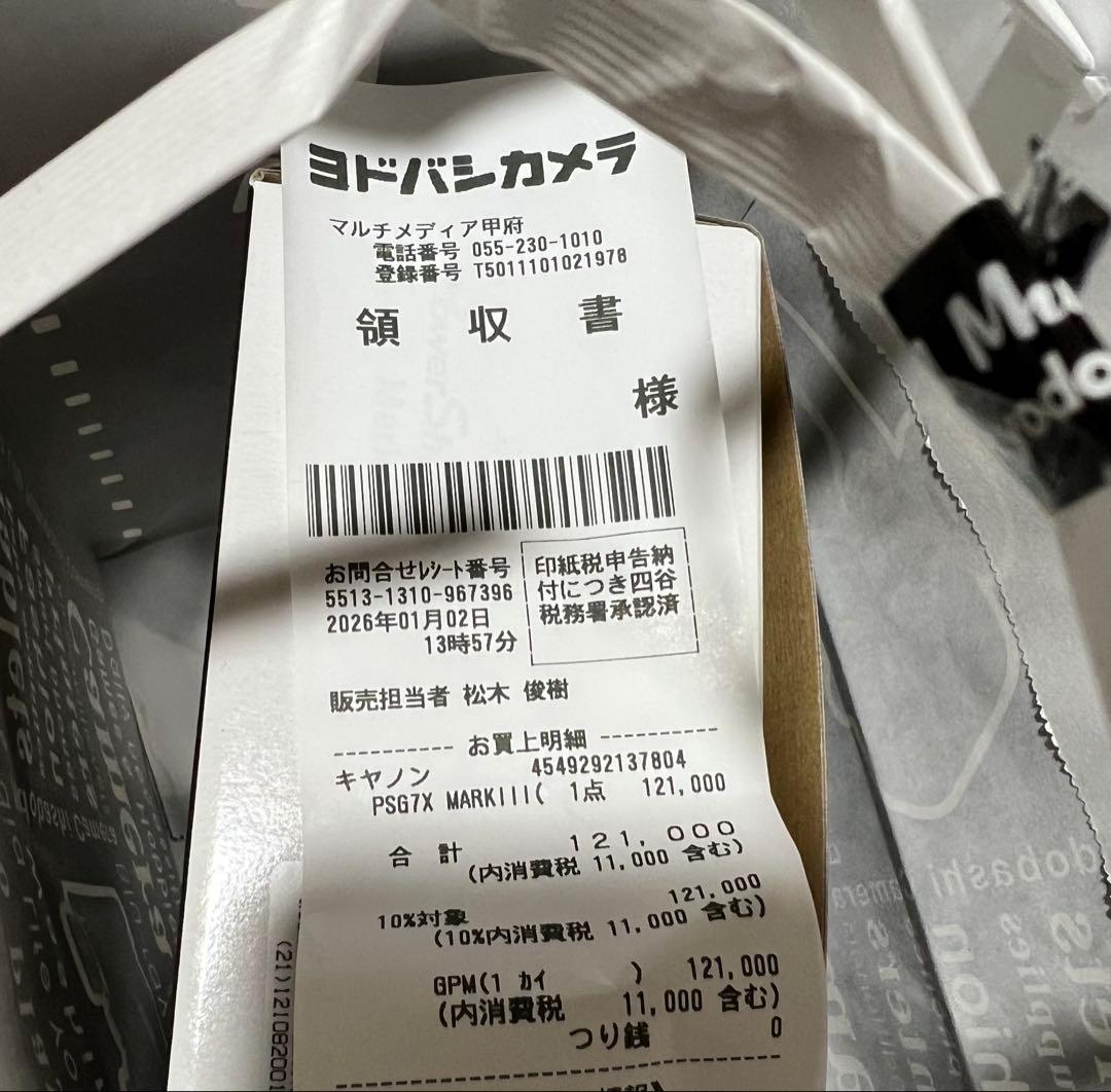 新品・未開封 PowerShot G7 X Mark III シルバー