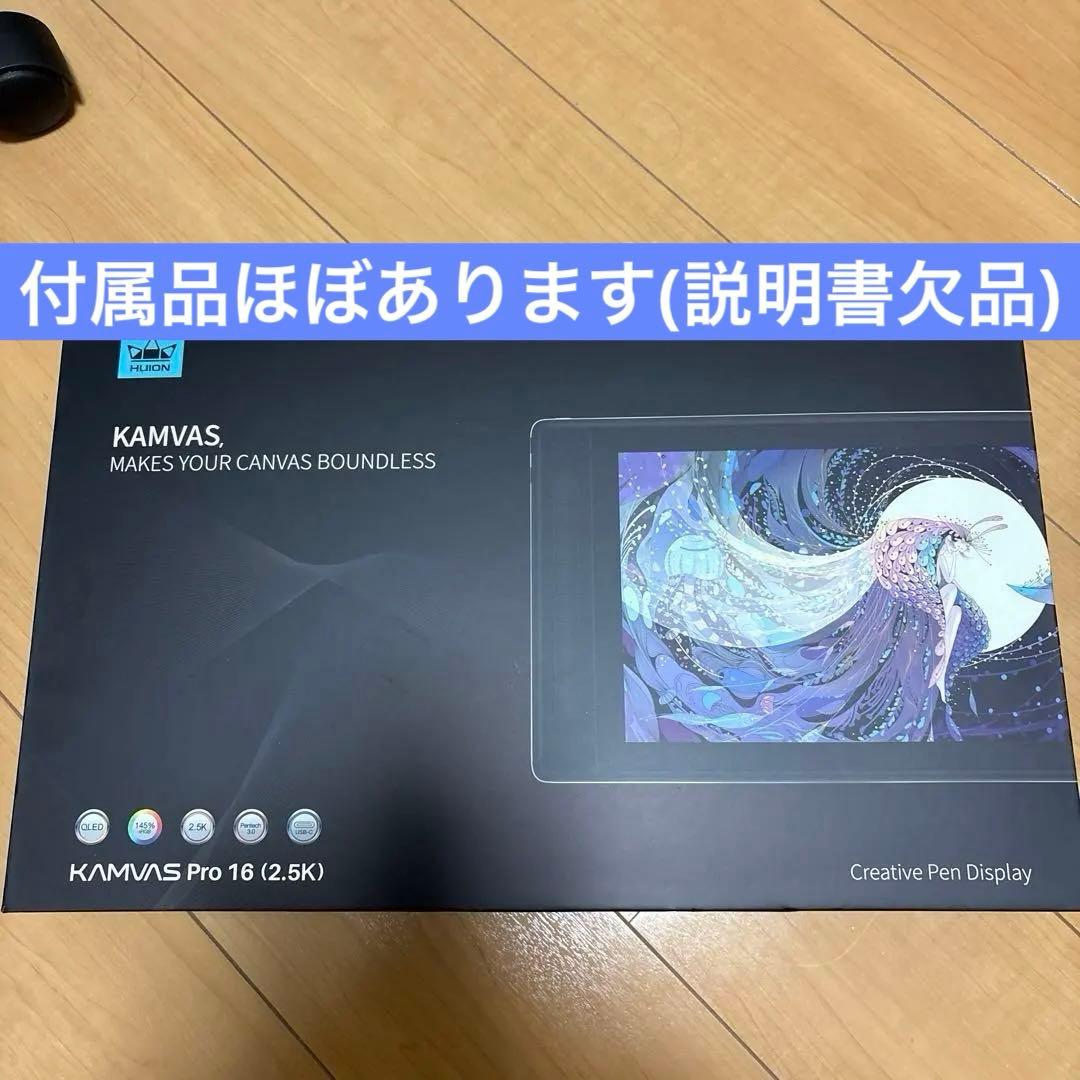 Huion KAMVAS Pro 16 2.5K (通常版)　液晶ペンタブレット
