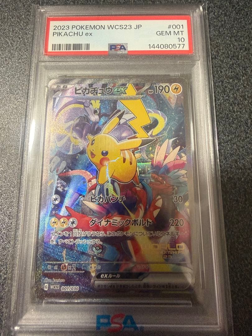 WCS2023 ピカチュウex PSA 10