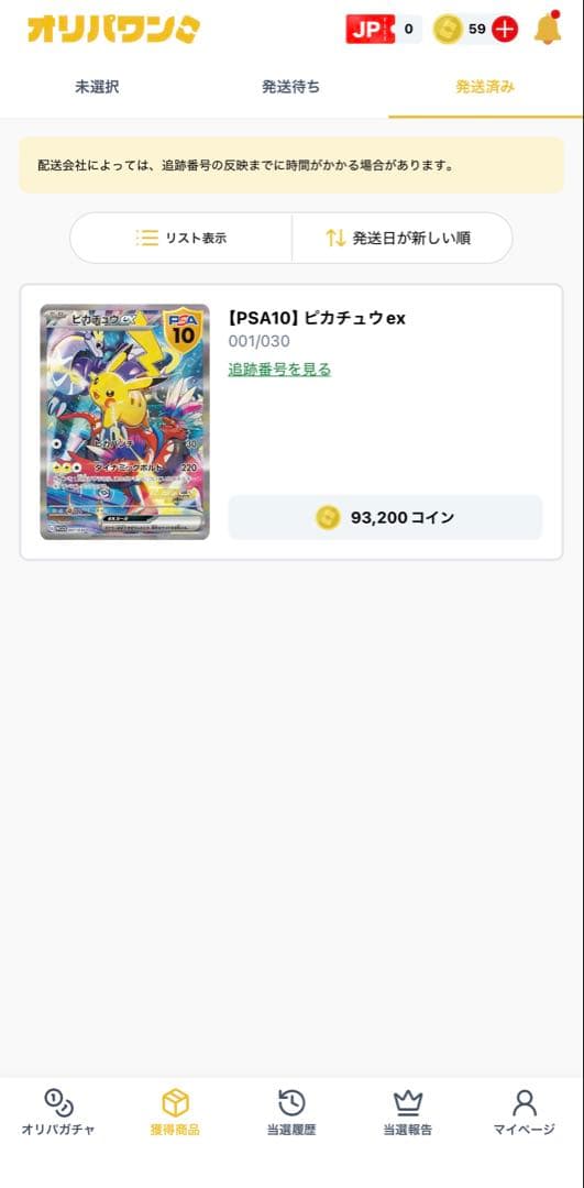 WCS2023 ピカチュウex PSA 10