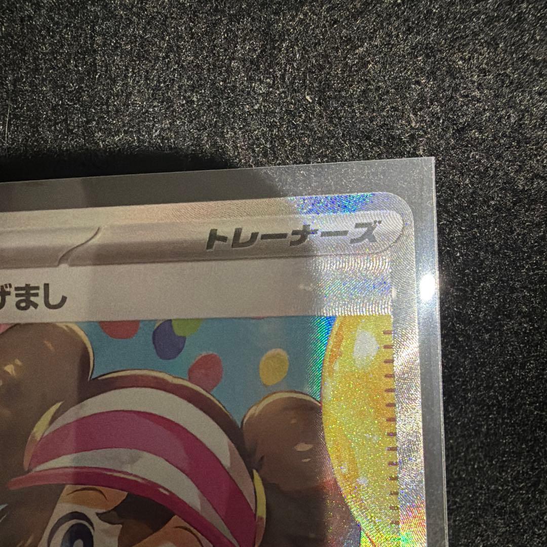 ポケカ　ムニキスゼロ　メイのはげまし　SAR