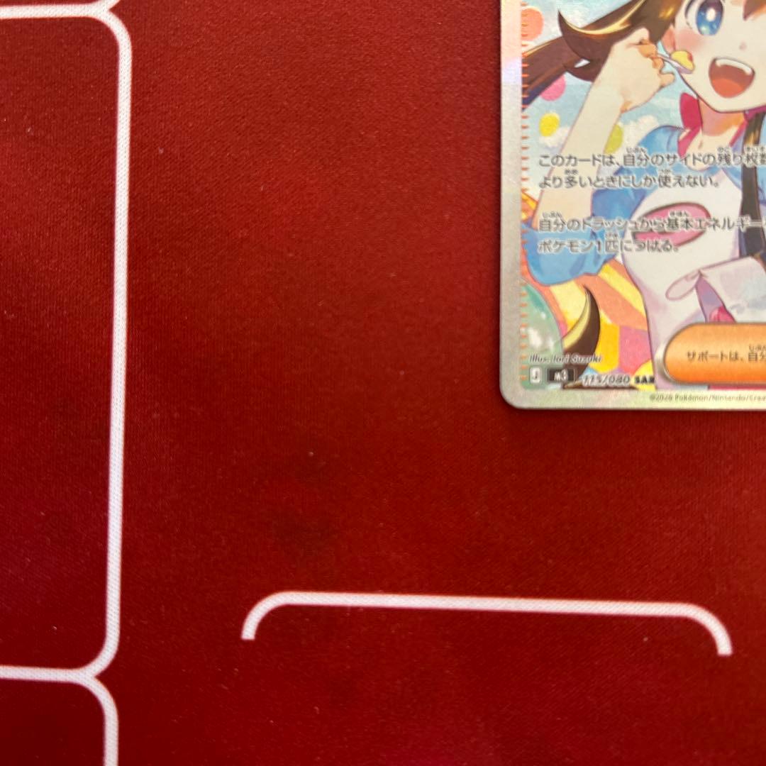 メイのはげまし SAR