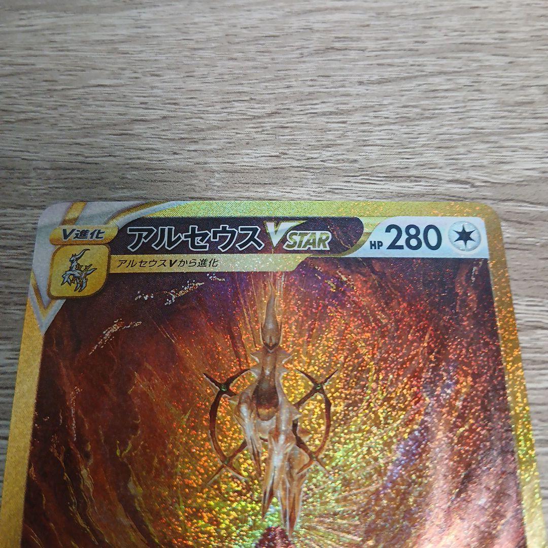 アルセウスVSTAR UR S12a VSTARユニバース 262/172 美品