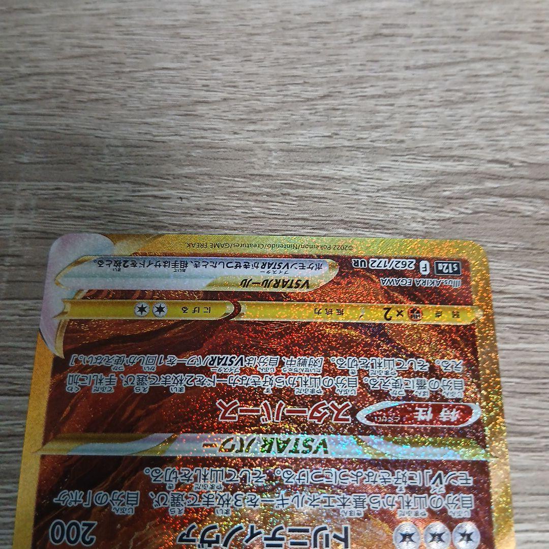 アルセウスVSTAR UR S12a VSTARユニバース 262/172 美品