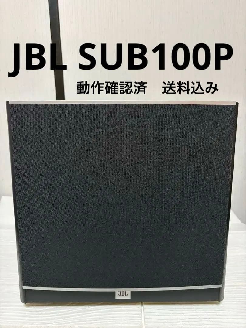 JBL サブウーファー SUB100P 動作確認済み