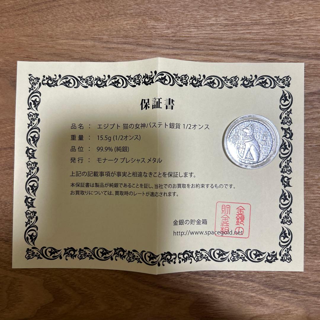 銀メダル　エジプト　ネコ　1/2オンス