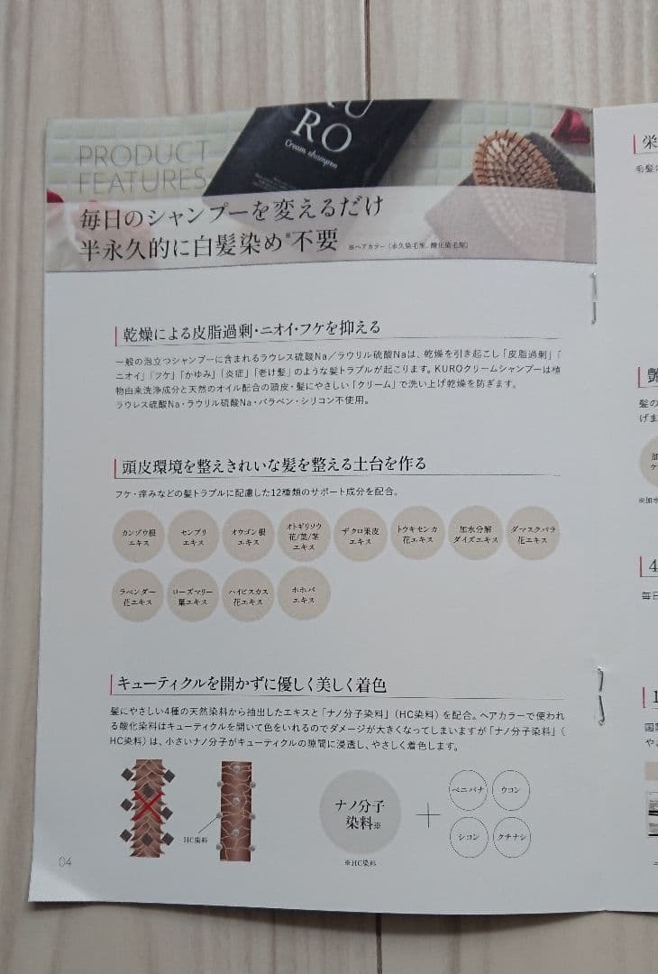 KURO Cream Shampoo ナチュラル ブラック