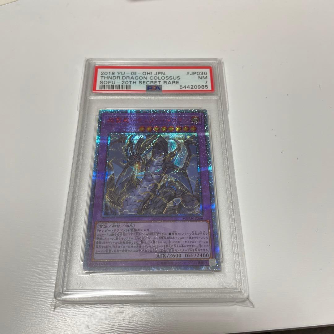 超雷龍ーサンダードラゴン　20th