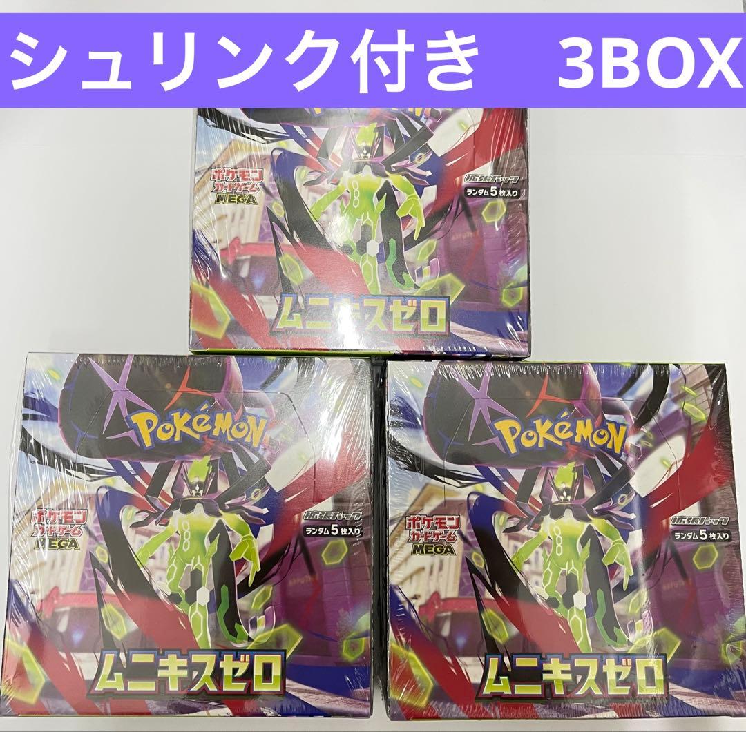 ムニキスゼロ 3BOX シュリンク付き