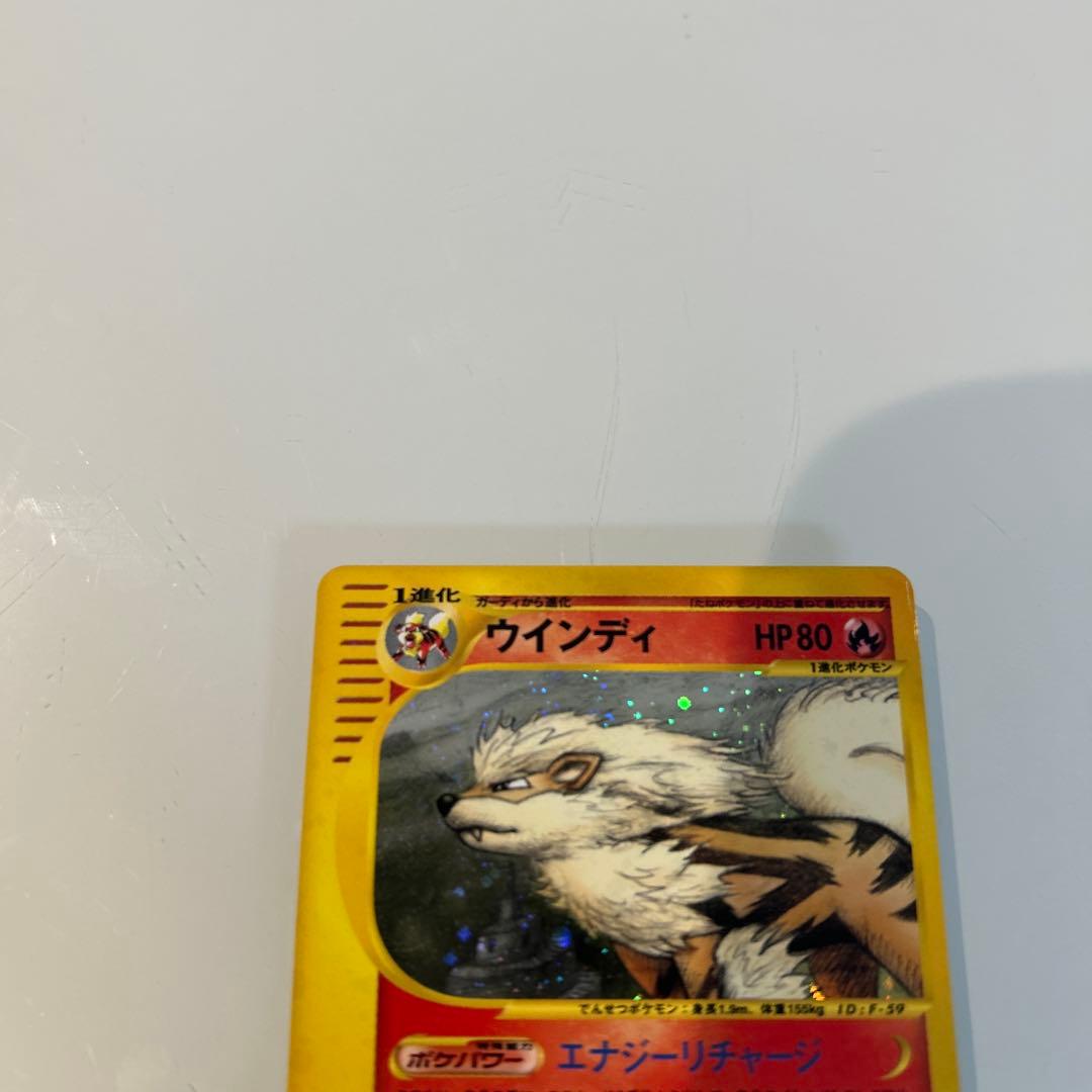 ウインディ ● 拡張パック第5弾 神秘なる山 017/088