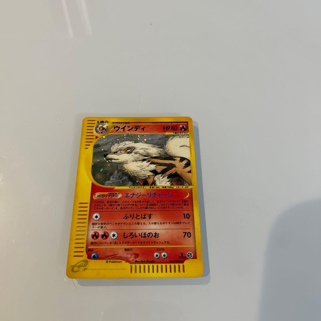 ウインディ ● 拡張パック第5弾 神秘なる山 017/088