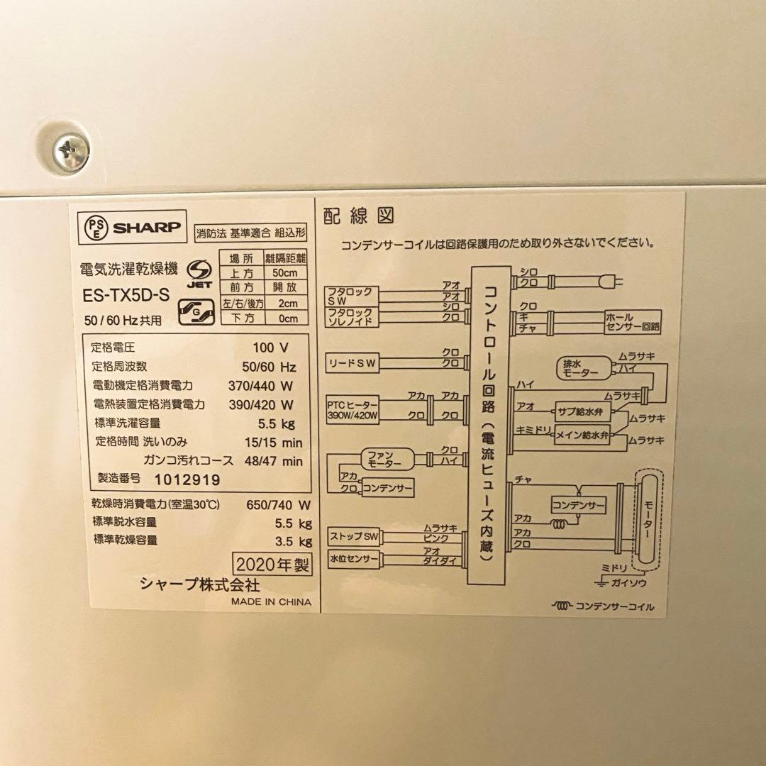 ◆送料込み◆SHARP 電気洗濯乾燥機 ES-TX5D-S 2020年製