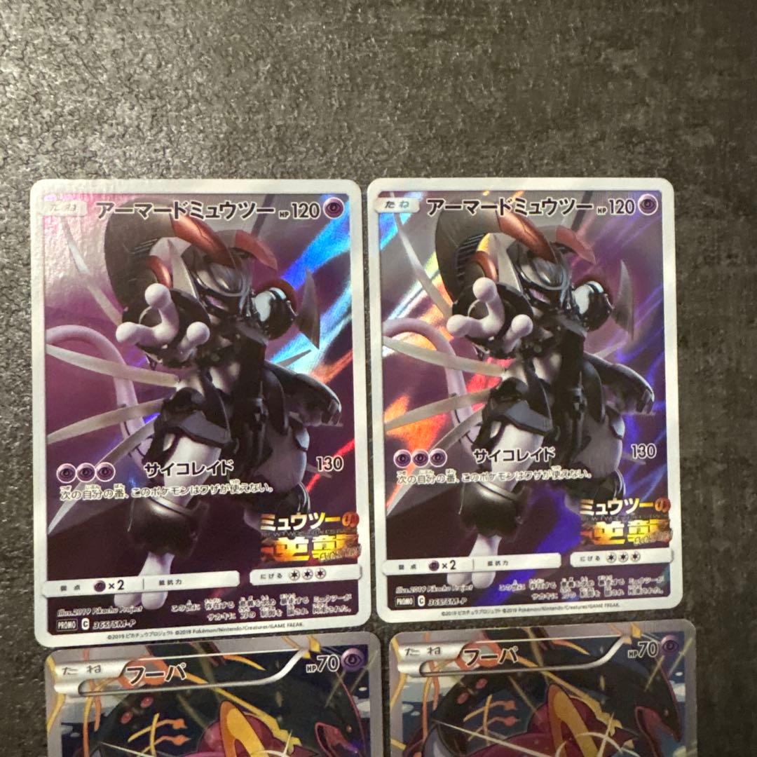 ポケモンカード フーパ アーマードミュウツー promo プロモ