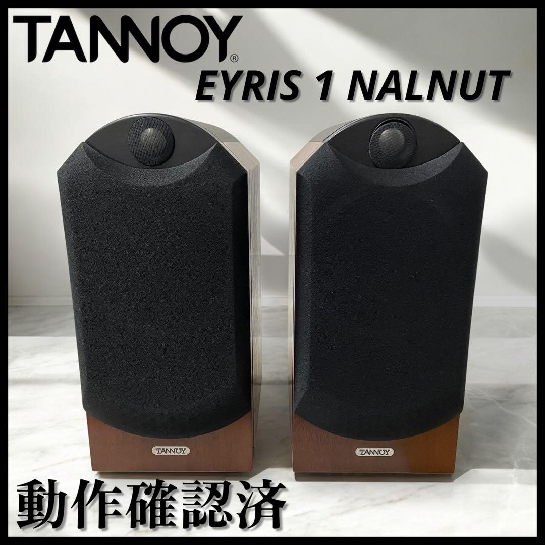 【動作確認済】TANNOY EYRIS 1 NALNUT スピーカー