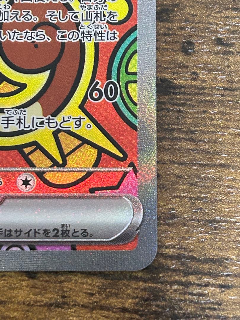 ポケモンカード ムニキスゼロ ニャース SAR