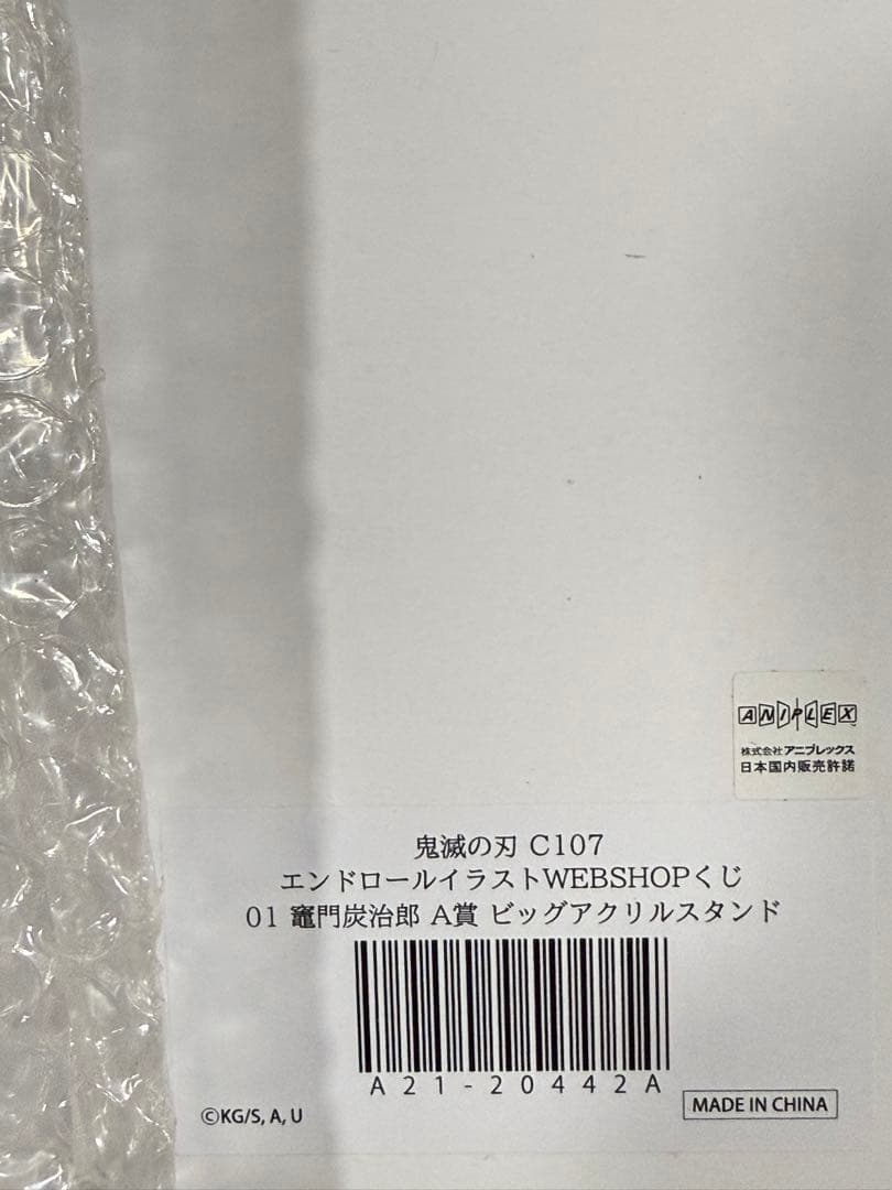 鬼滅の刃 竈門炭治郎 C107 ufotable エンドロールイラストA賞