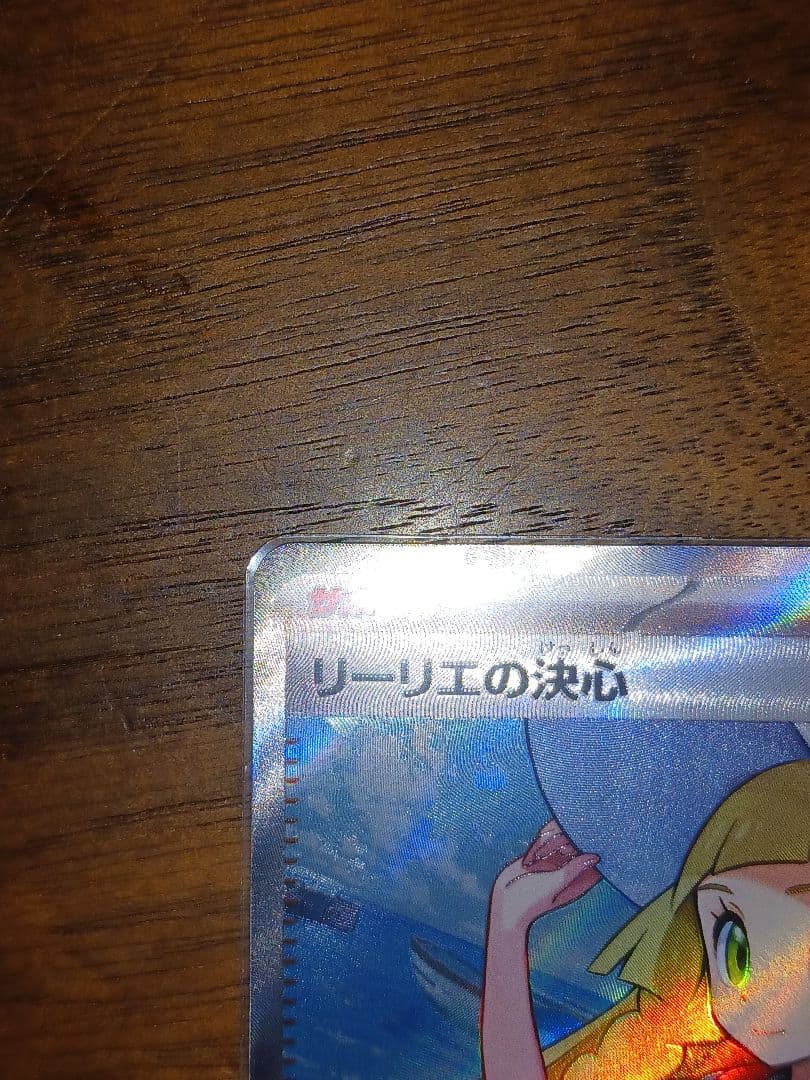 リーリエの決心sr