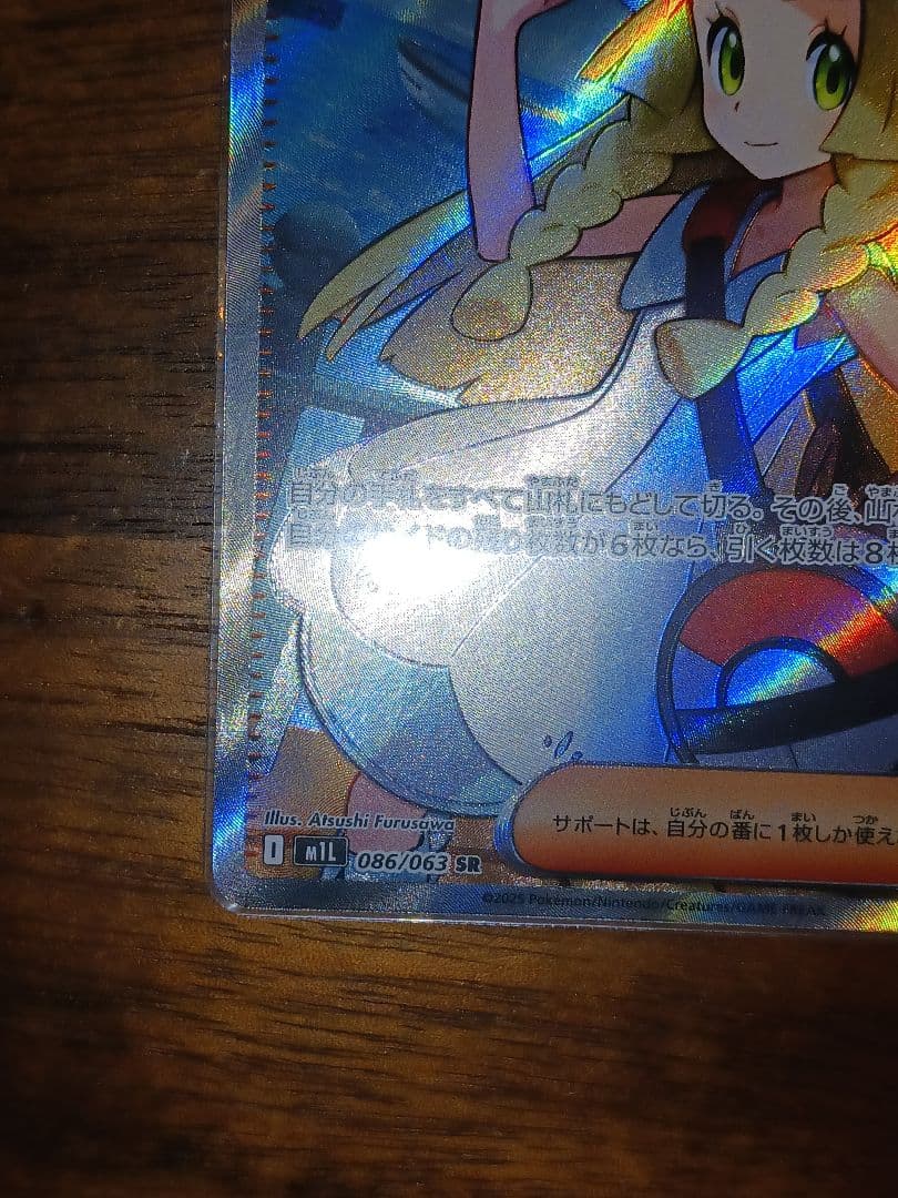 リーリエの決心sr