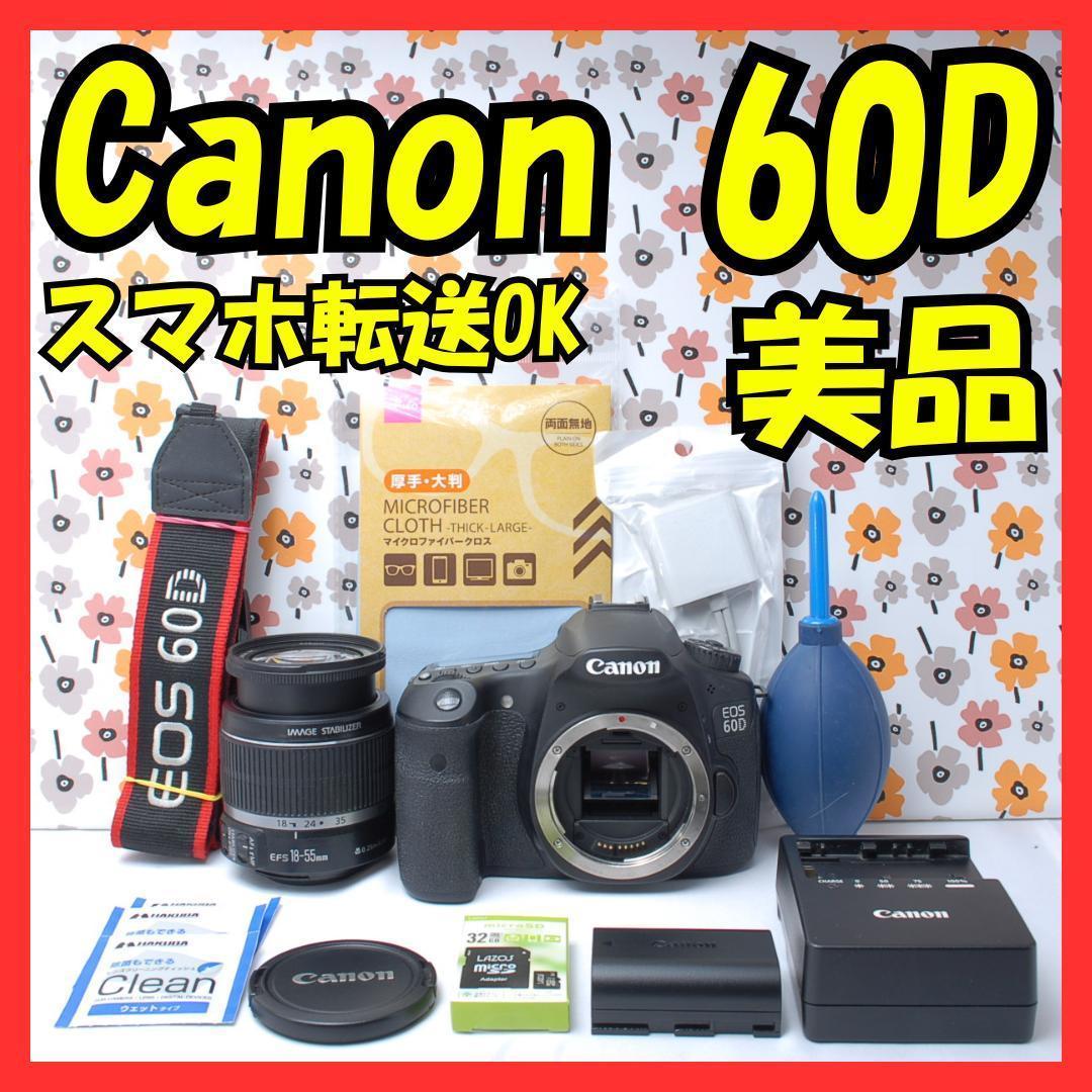 ❤Canon EOS 60D❤スマホ転送OK❤美品❤秋の行楽シーズンに❤