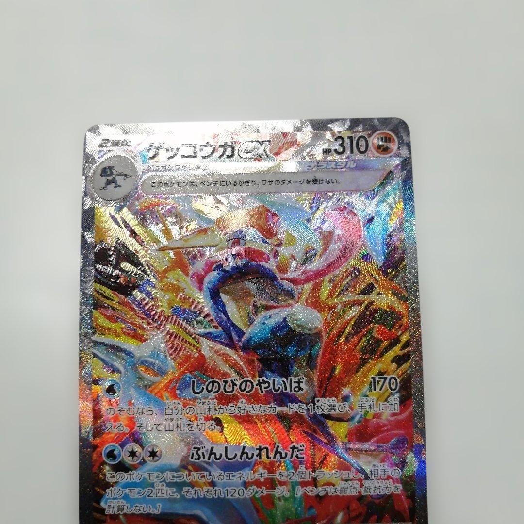 ポケモンカード　ゲッコウガex　sar