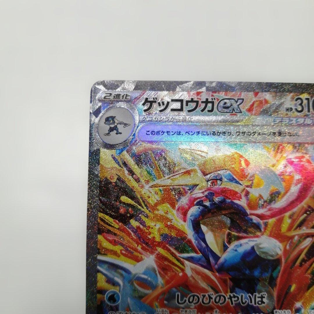 ポケモンカード　ゲッコウガex　sar