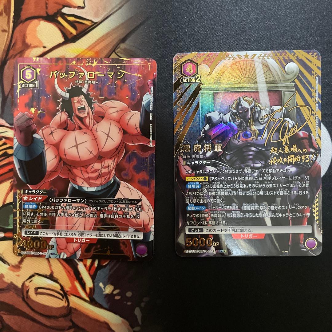 寝*き様 ユニオンアリーナ　悪魔将軍　パラレル　星2