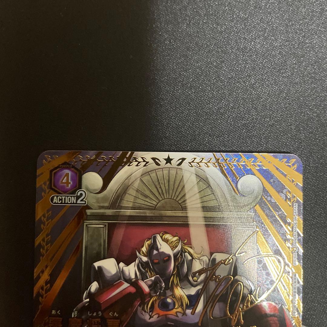 寝*き様 ユニオンアリーナ　悪魔将軍　パラレル　星2