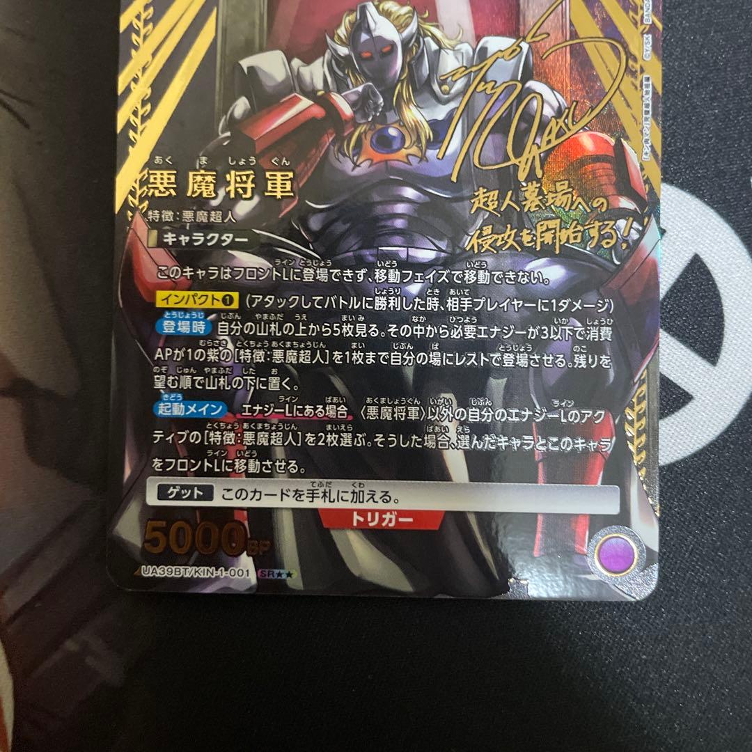 寝*き様 ユニオンアリーナ　悪魔将軍　パラレル　星2