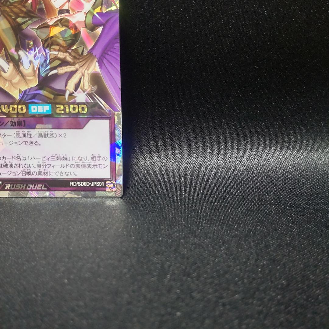 遊戯王ラッシュデュエル ハーピィ三姉妹TB(トライアングルビューティー)