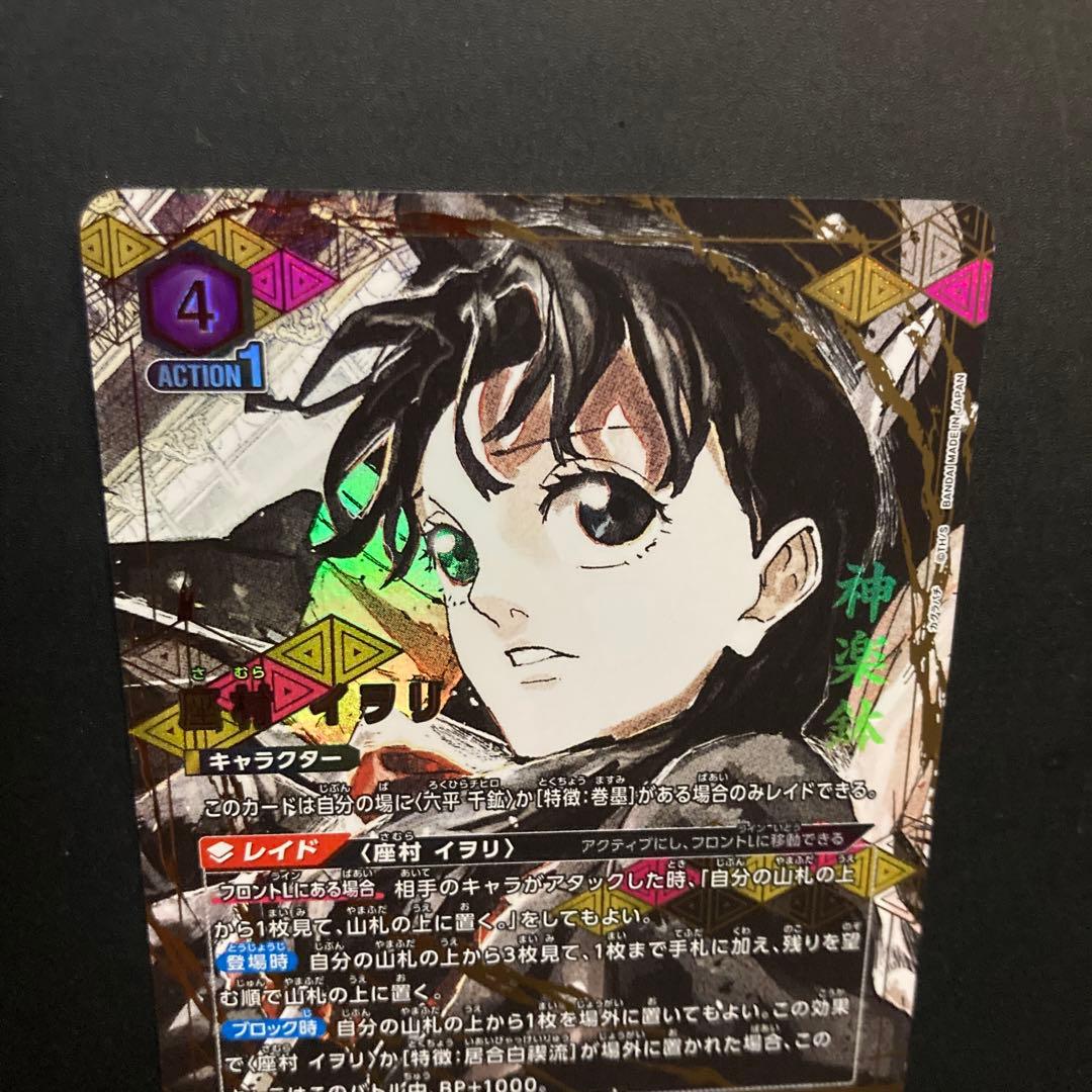 カグラバチ　カード　座村 イヲリ／SR★★ 星2（パラレル）