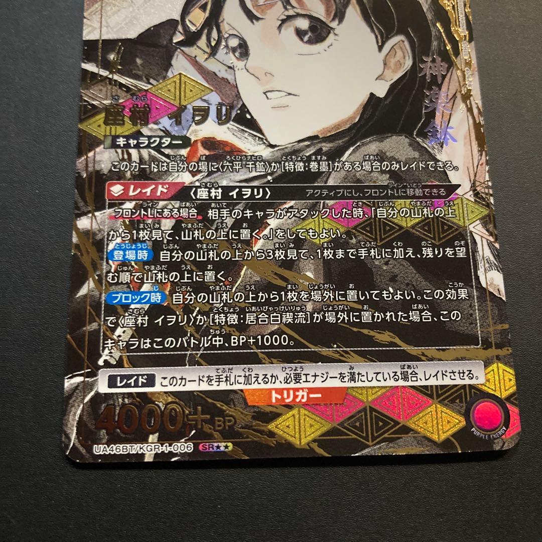 カグラバチ　カード　座村 イヲリ／SR★★ 星2（パラレル）