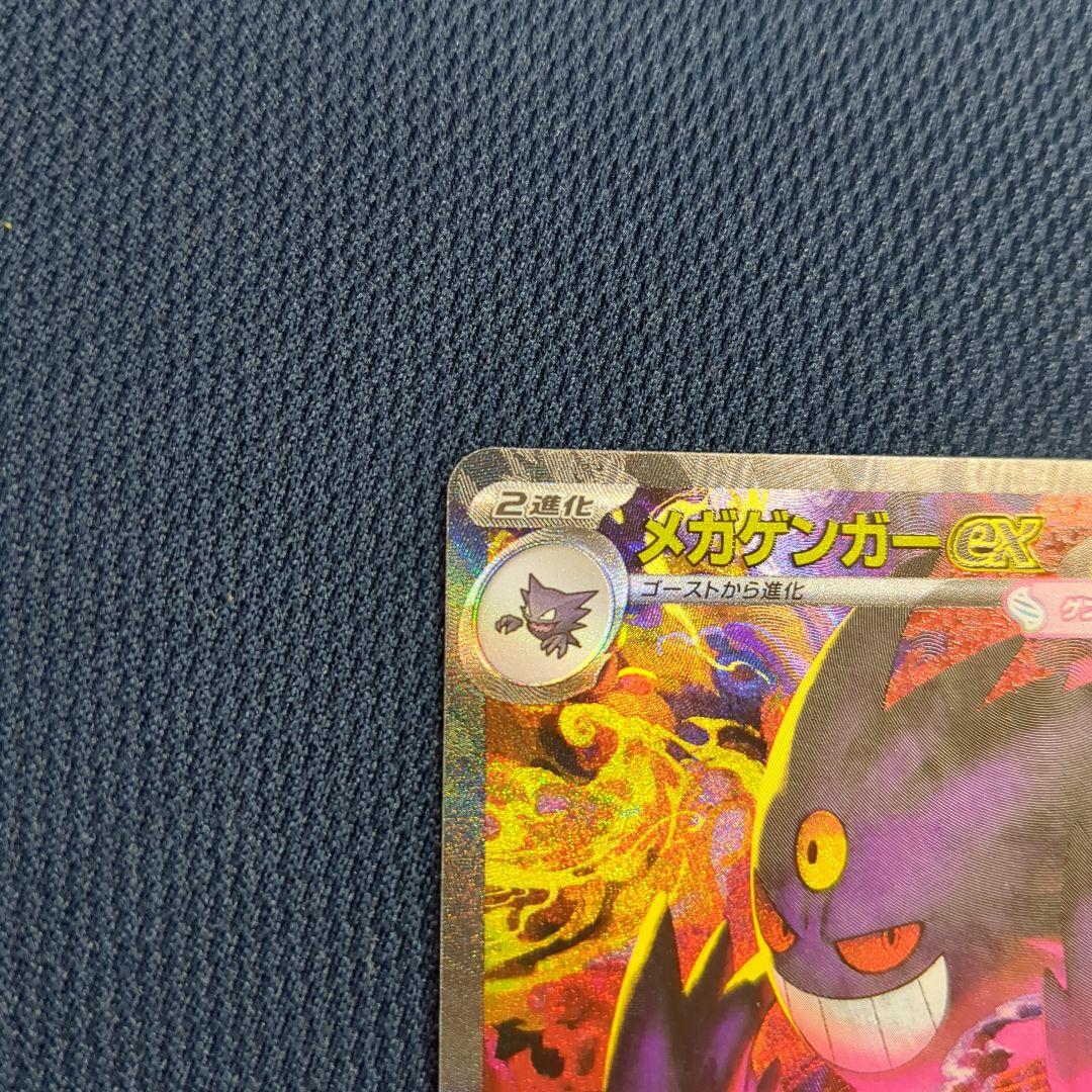 メガゲンガーex SAR 350HP