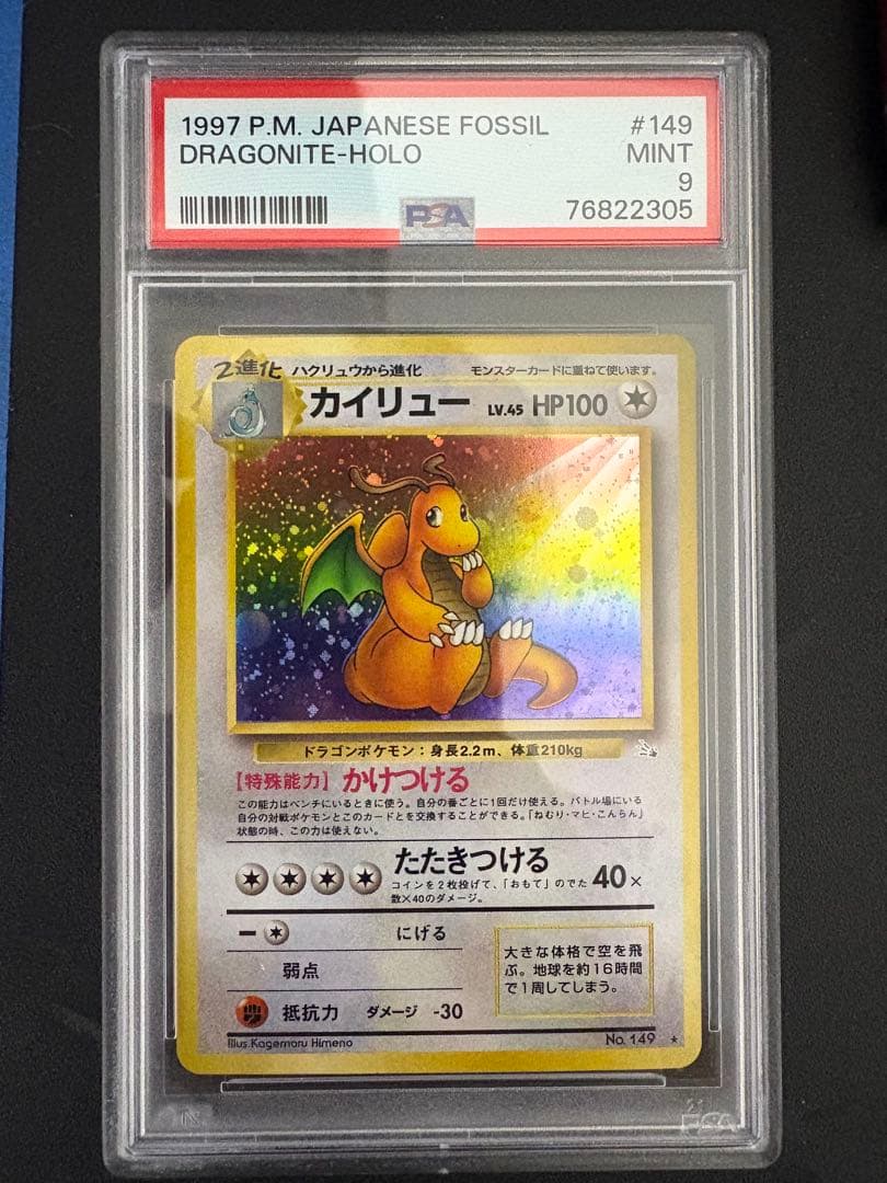 カイリュー ★ 第3弾拡張パック 化石の秘密 PSA9