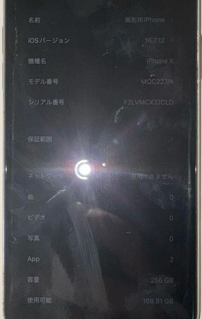 スマートフォン本体 iPhone X