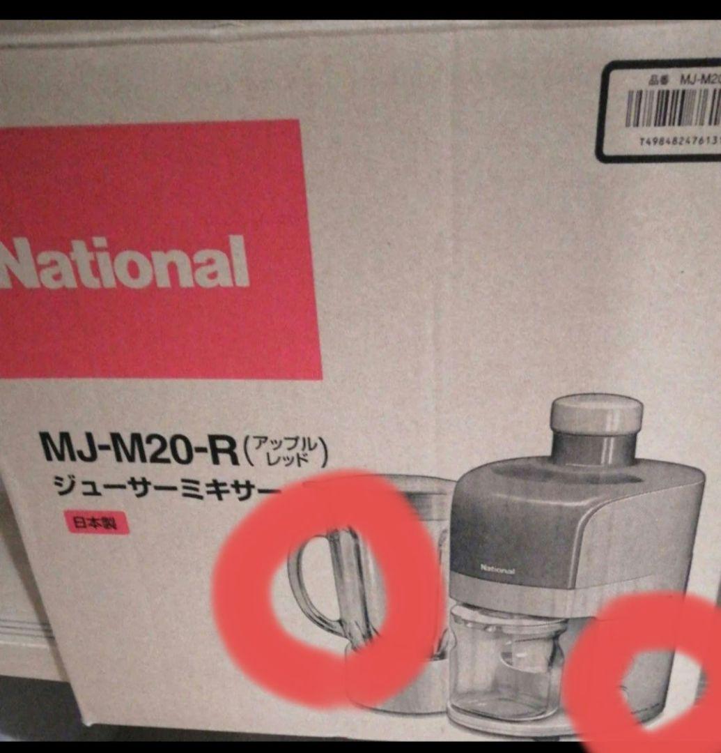 National MJ-M20-R ジューサー・ミキサー