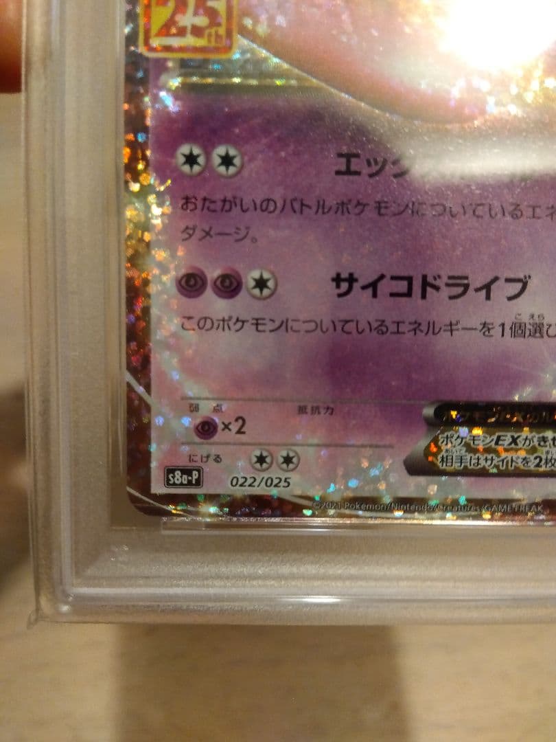 ミュウex 25th PSA10 ミュウツーex 25th PSA10 連番