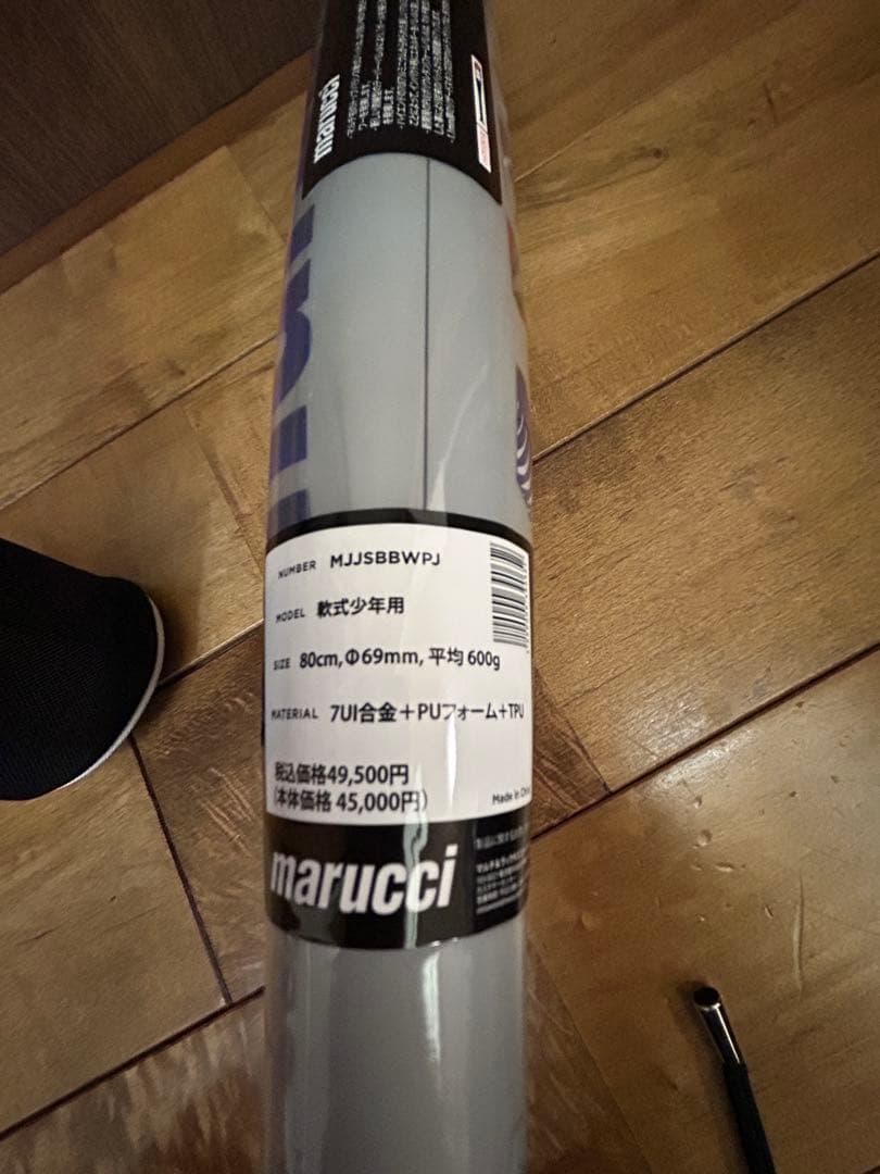 marucci 軟式バット 青ワニ　 80cm