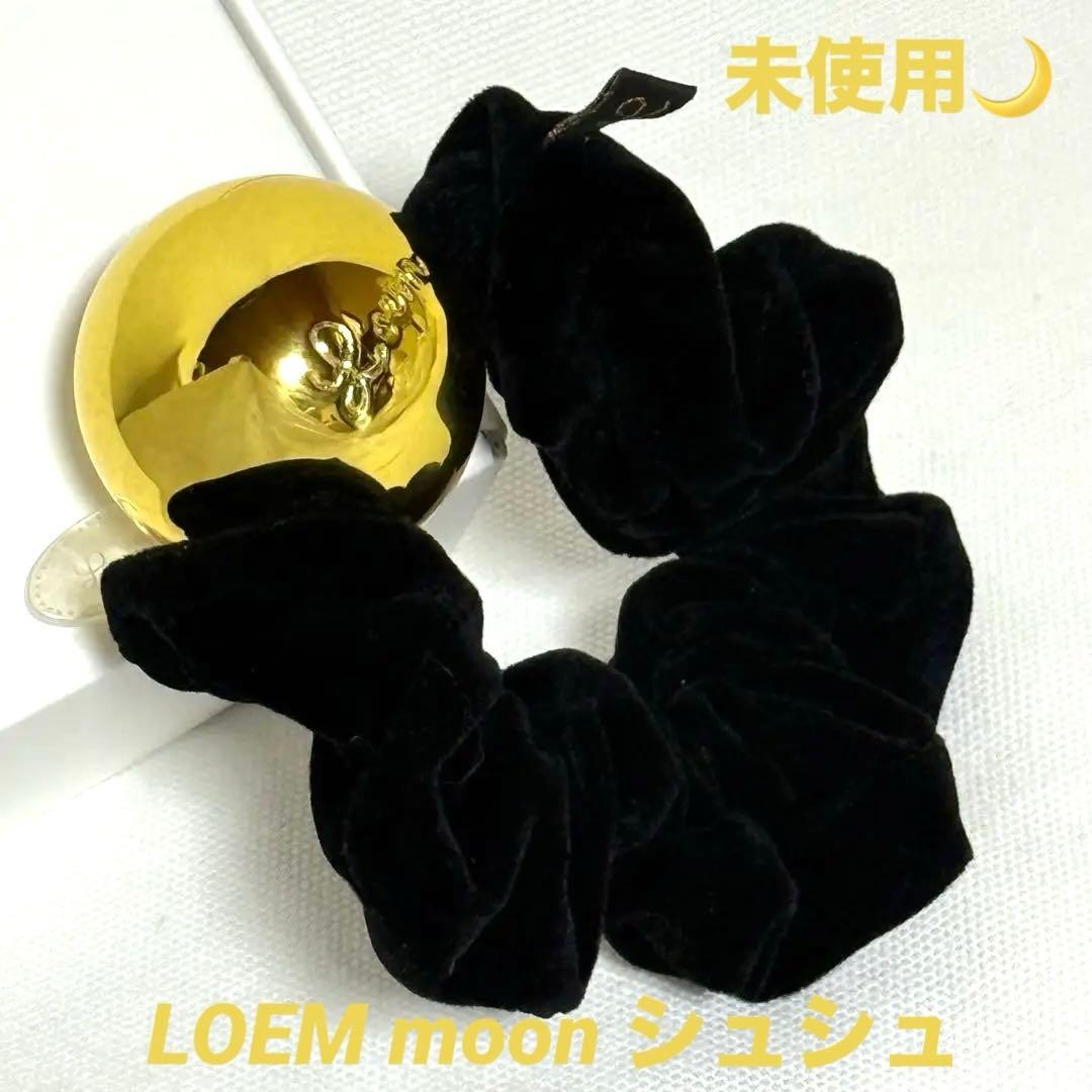 【新品】LOEM moon ブラック ベルベット シュシュ