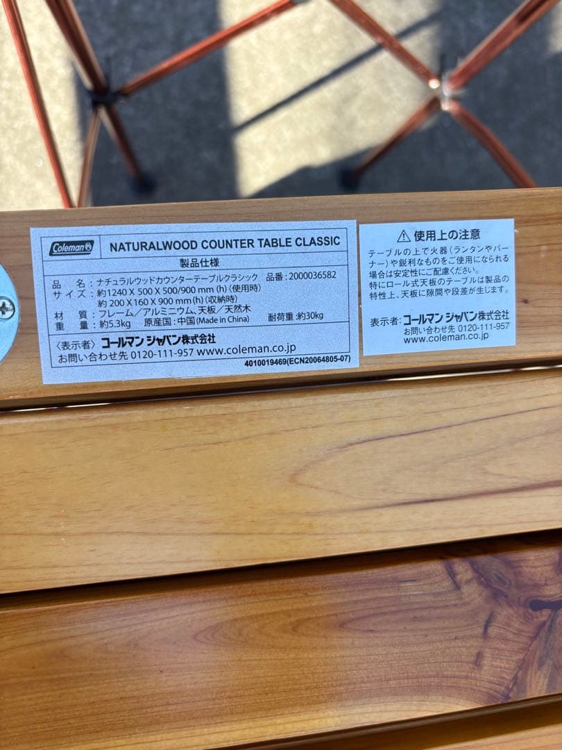 コールマン　ナチュラルウッドカウンターテーブル
