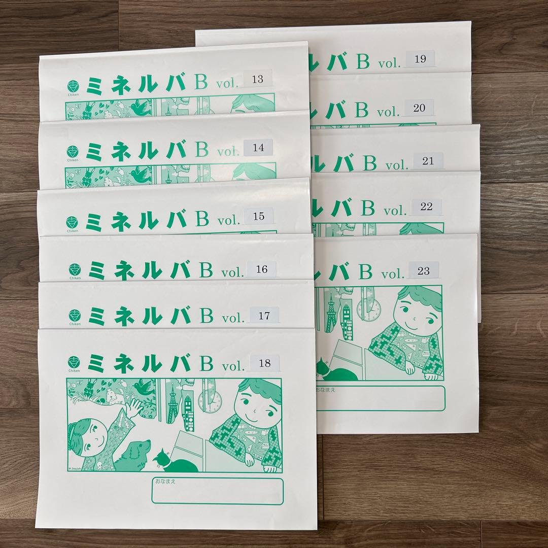 小学校受験対策 ミネルバB vol.13~23セット