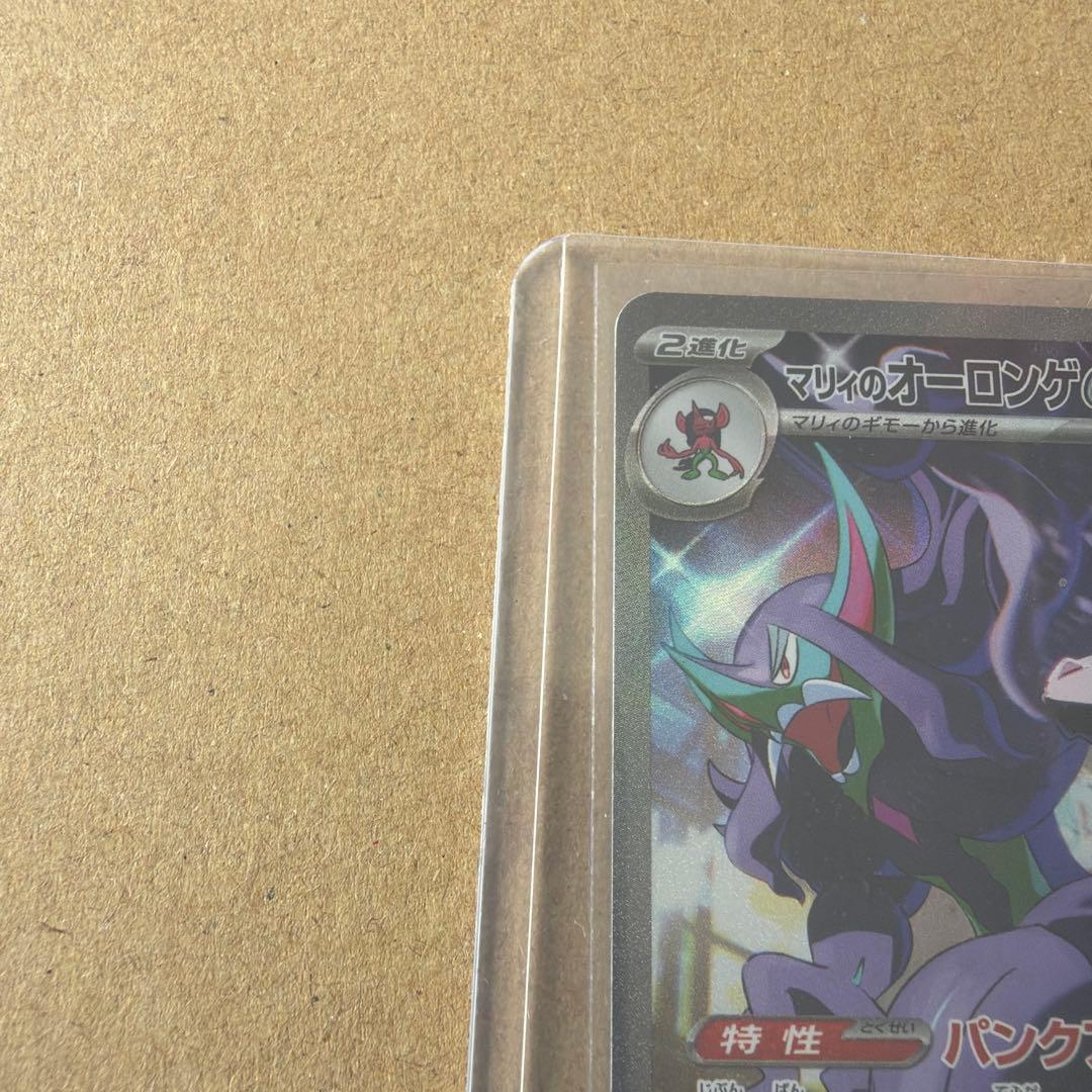 ポケモンカード マリィのオーロンゲEX 243/193 SAR
