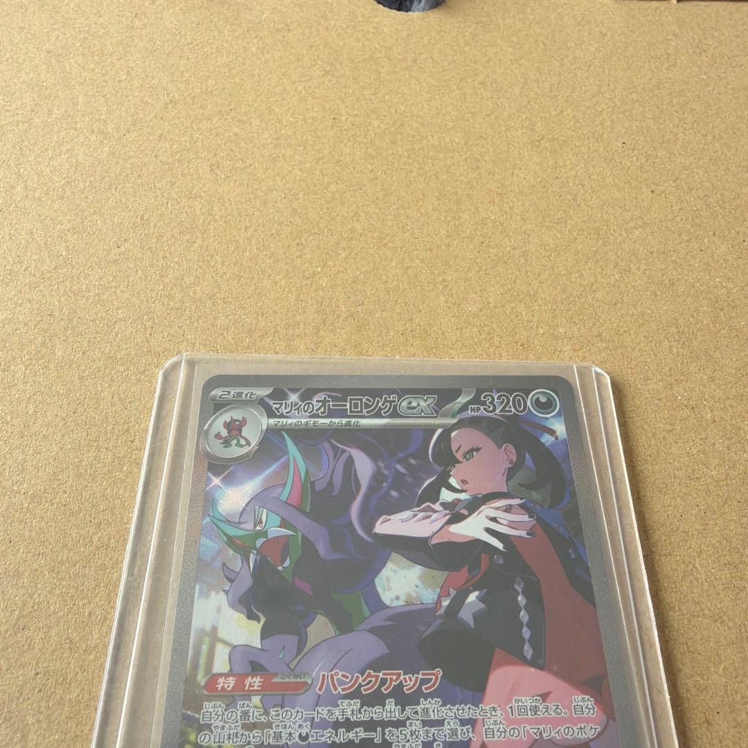 ポケモンカード マリィのオーロンゲEX 243/193 SAR