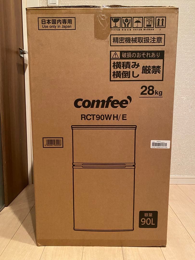 【新品未開封】コンフィー 冷凍 冷蔵庫 90L 2ドア RCT90WH/E