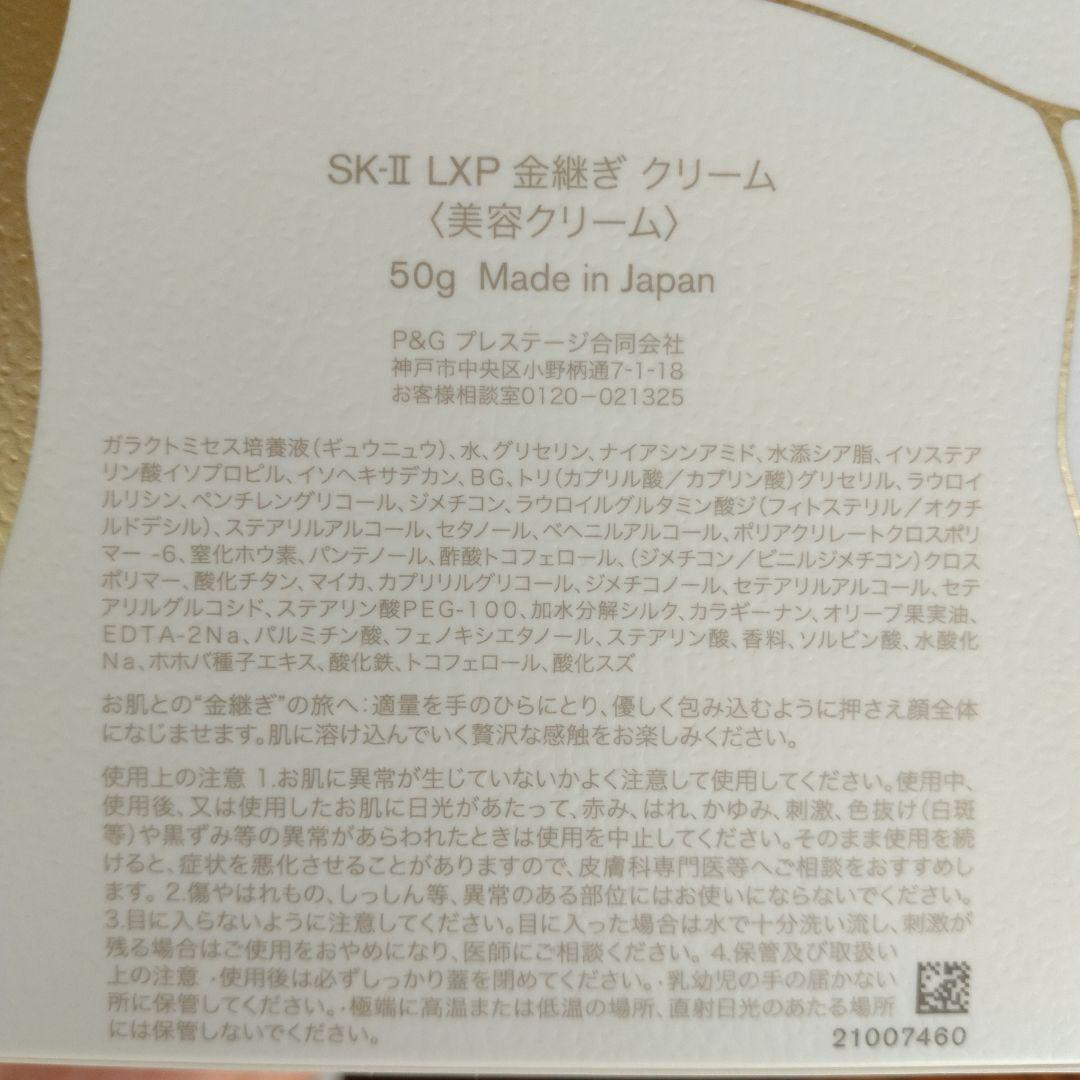 SK-II LXP クリーム 50g & エッセンス 30mL