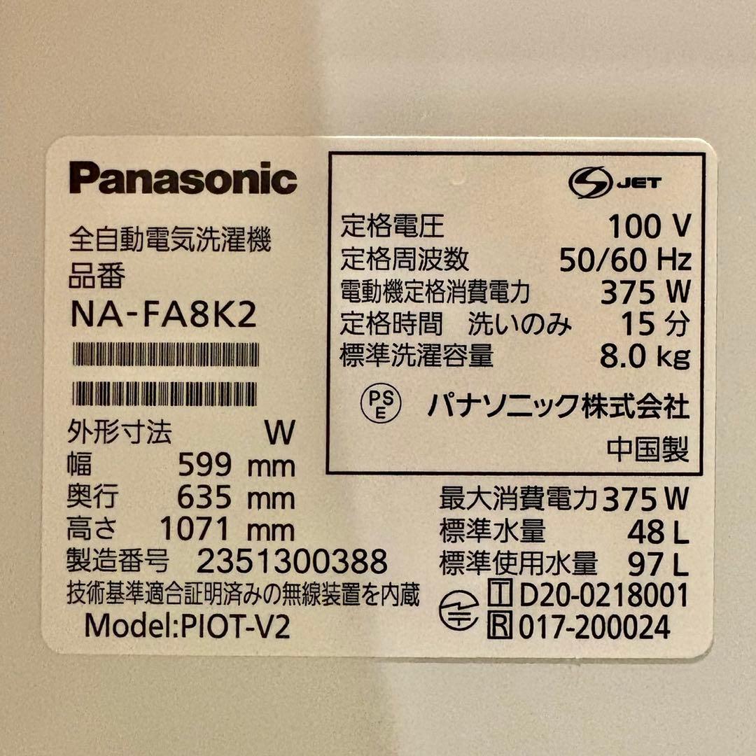 2023年製 パナソニック 8.0kg 洗濯機 NA-FA8K2 ※@@@