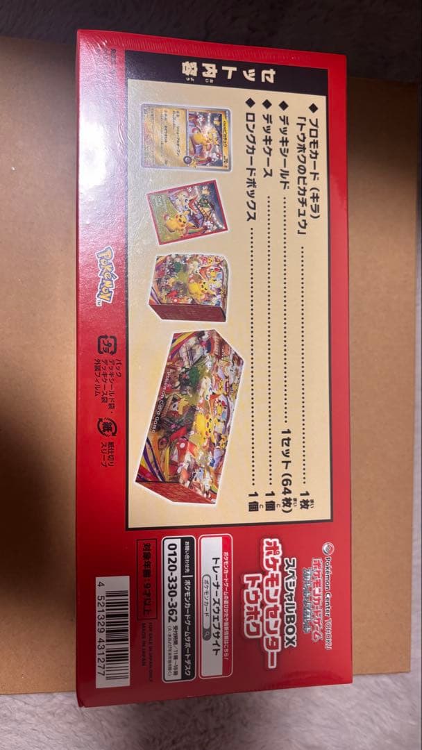 ポケセン産 スペシャルBOX トウホク