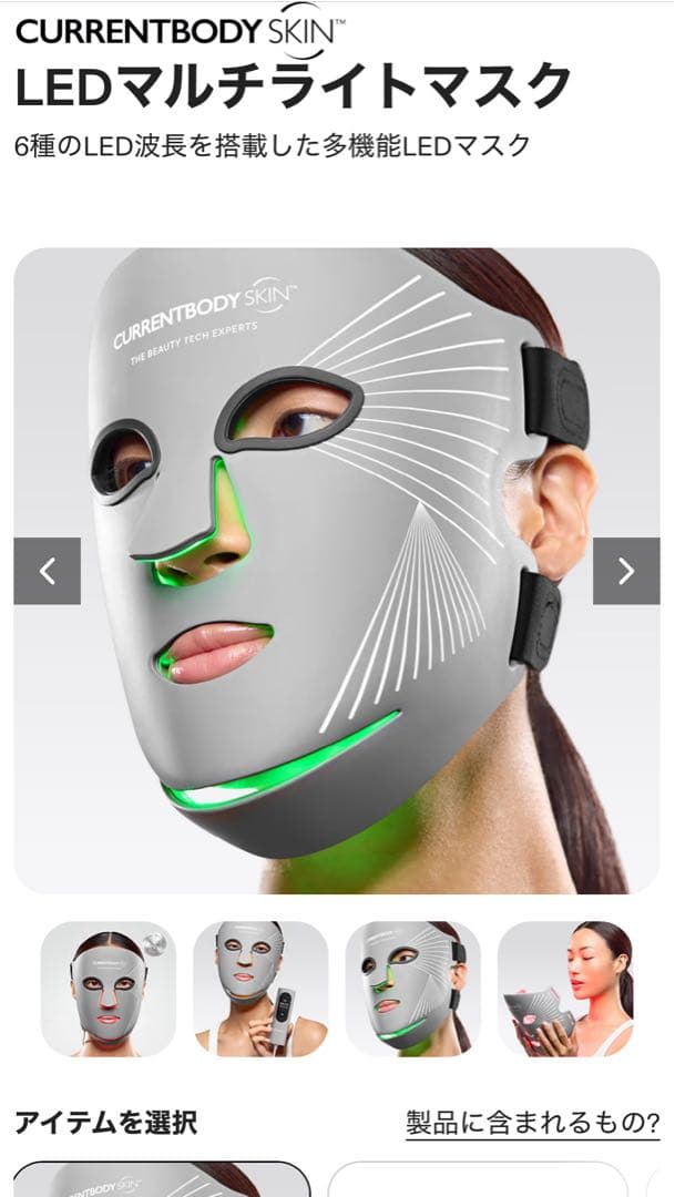 【週末セール12/7迄】カレントボディ SKIN LEDマルチライトマスク