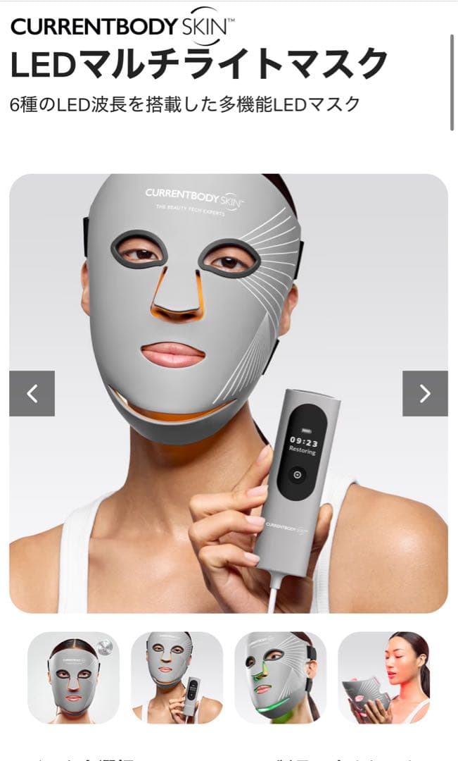 【週末セール12/7迄】カレントボディ SKIN LEDマルチライトマスク