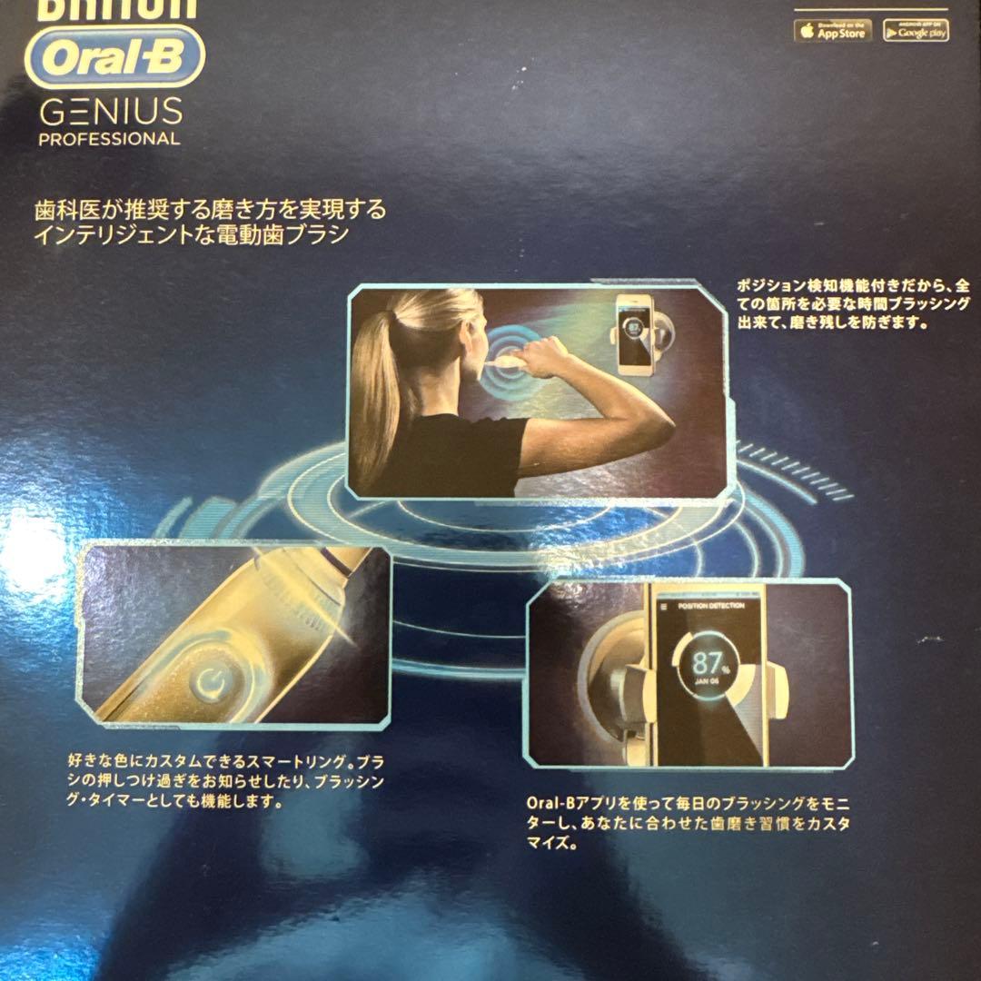 BRAUN Oral-B GENIUS professional 歯科専売品